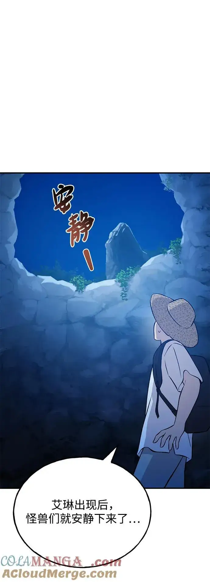漫画《我独自在高塔种田》[第55话] 只是用马铃薯蘸了蜂蜜而已啊第57张图