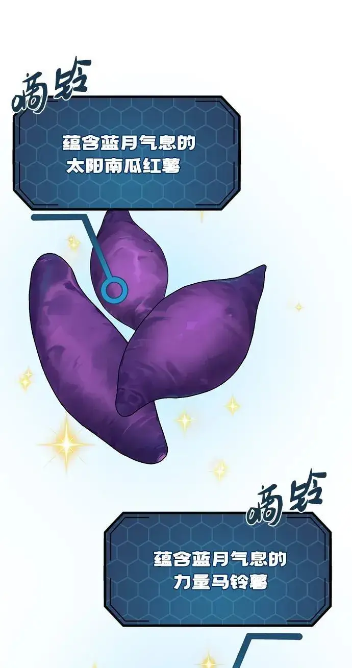 漫画《我独自在高塔种田》[第55话] 只是用马铃薯蘸了蜂蜜而已啊第74张图