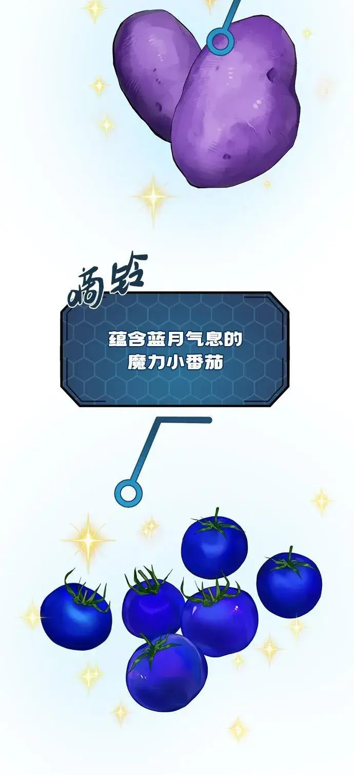 漫画《我独自在高塔种田》[第55话] 只是用马铃薯蘸了蜂蜜而已啊第75张图