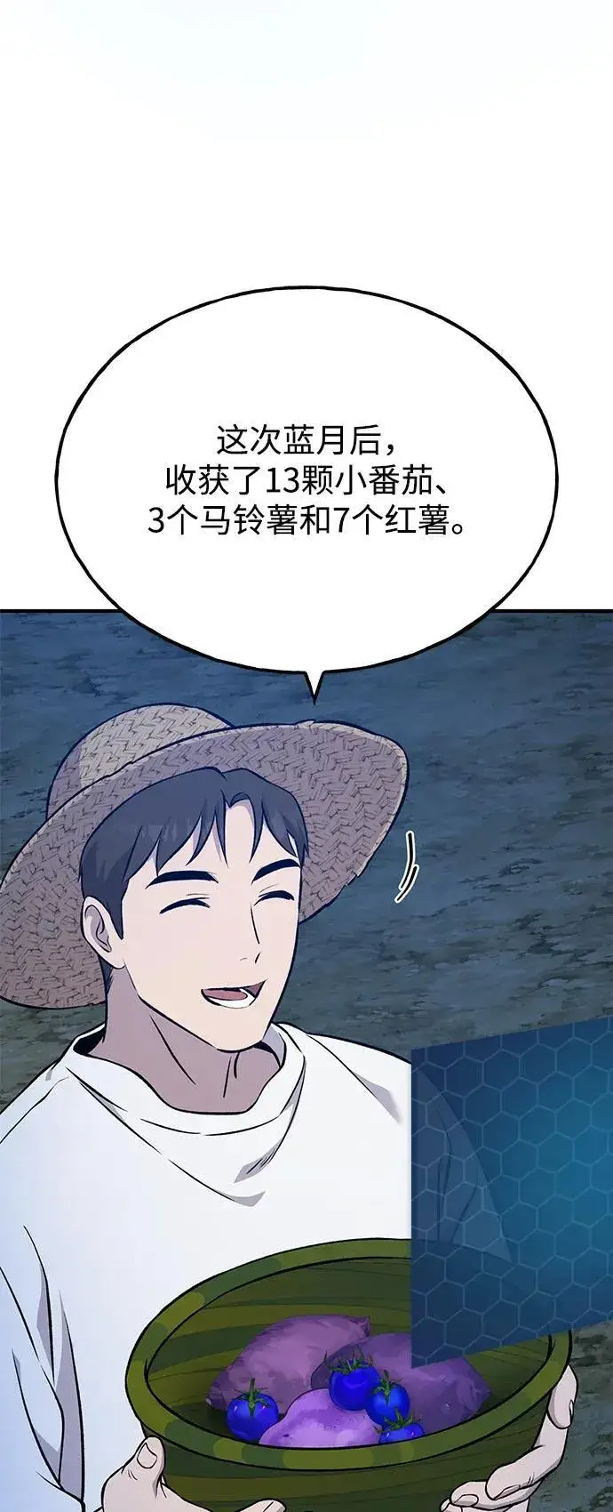 漫画《我独自在高塔种田》[第55话] 只是用马铃薯蘸了蜂蜜而已啊第76张图