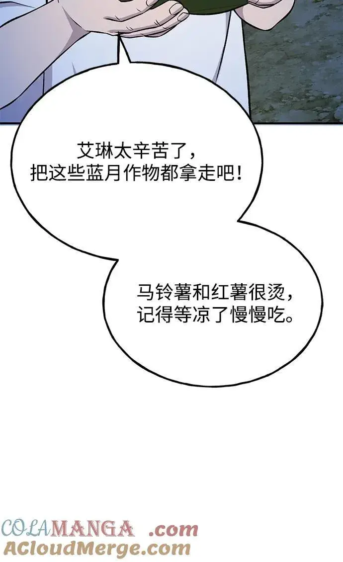 漫画《我独自在高塔种田》[第55话] 只是用马铃薯蘸了蜂蜜而已啊第77张图