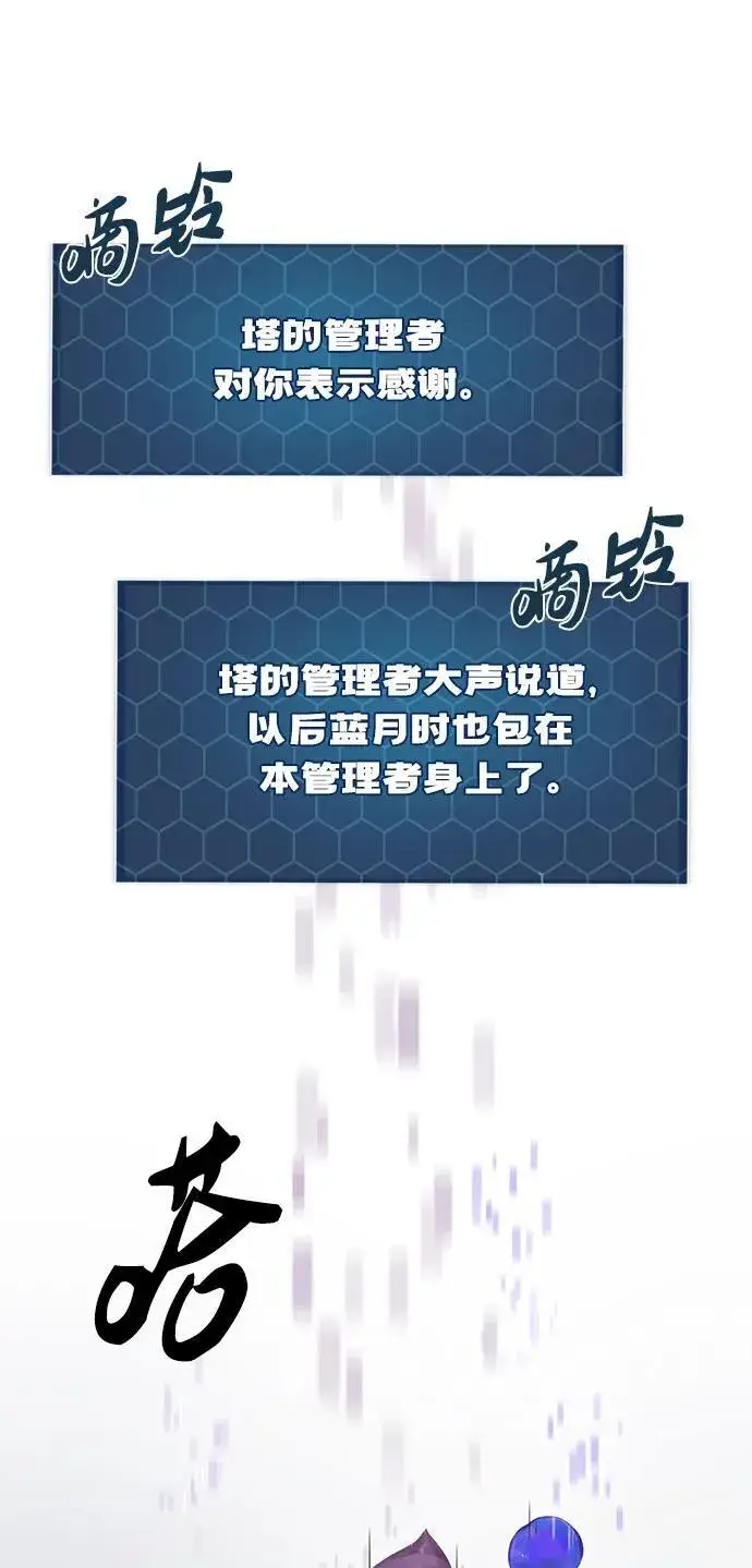 漫画《我独自在高塔种田》[第55话] 只是用马铃薯蘸了蜂蜜而已啊第78张图
