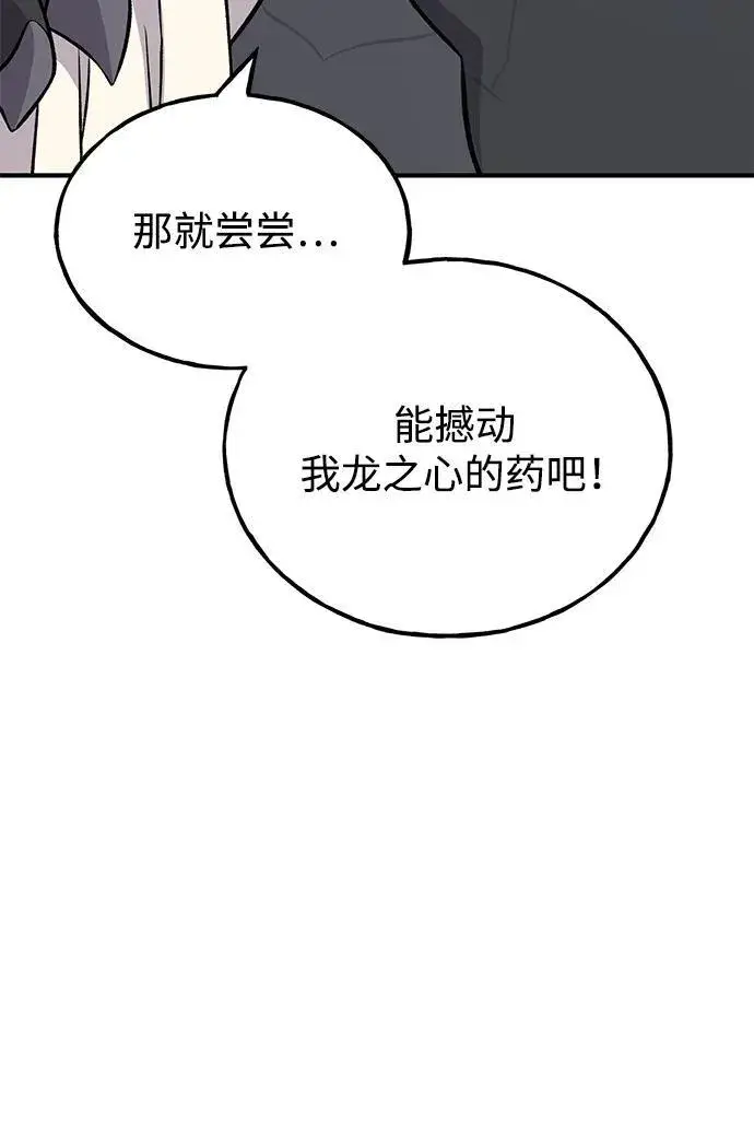 漫画《我独自在高塔种田》[第55话] 只是用马铃薯蘸了蜂蜜而已啊第83张图