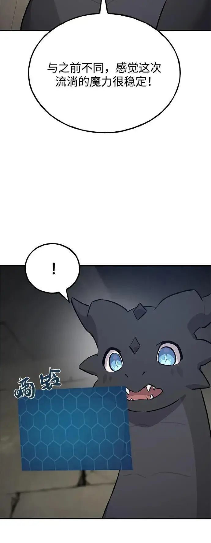漫画《我独自在高塔种田》[第55话] 只是用马铃薯蘸了蜂蜜而已啊第87张图