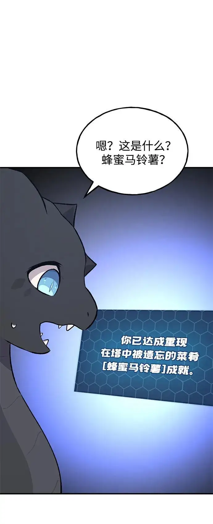 漫画《我独自在高塔种田》[第55话] 只是用马铃薯蘸了蜂蜜而已啊第88张图