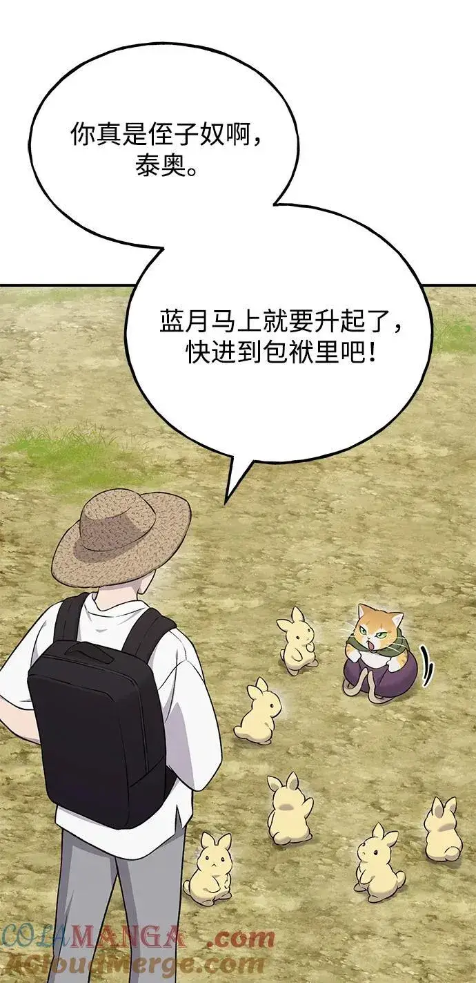 漫画《我独自在高塔种田》[第55话] 只是用马铃薯蘸了蜂蜜而已啊第9张图