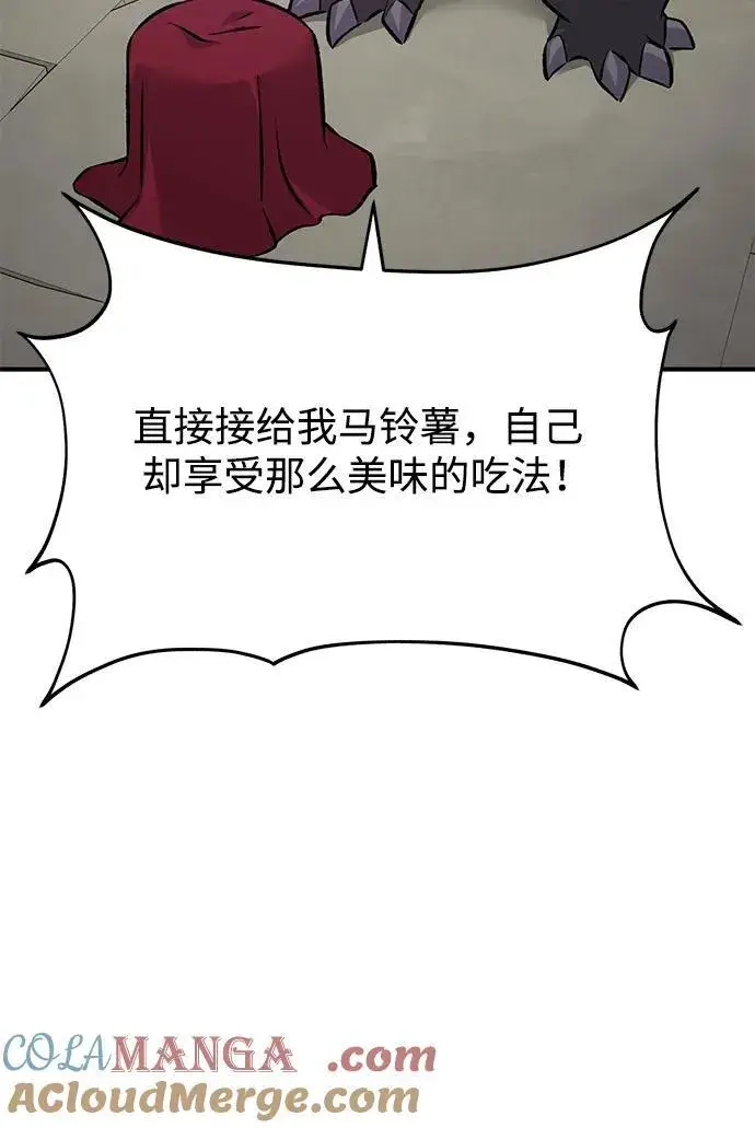 漫画《我独自在高塔种田》[第55话] 只是用马铃薯蘸了蜂蜜而已啊第93张图