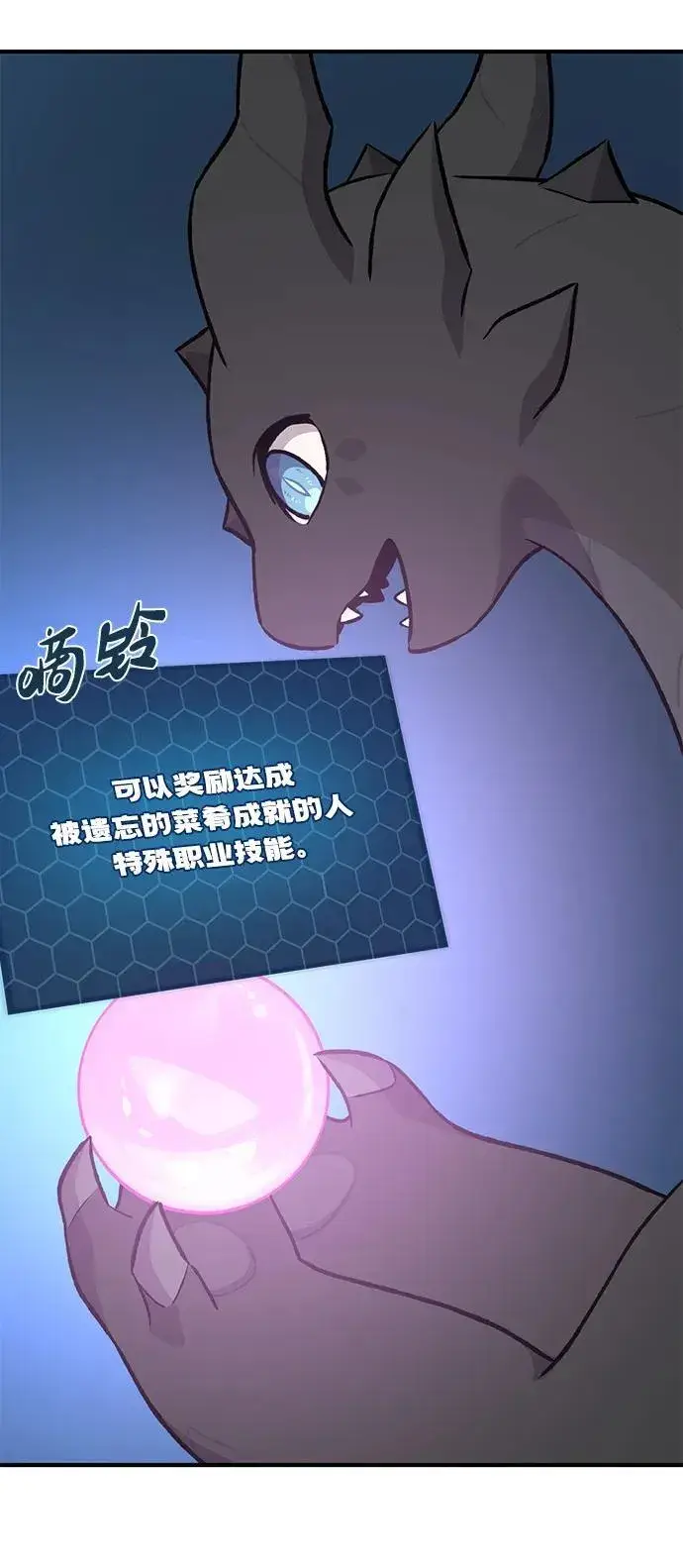 漫画《我独自在高塔种田》[第55话] 只是用马铃薯蘸了蜂蜜而已啊第94张图
