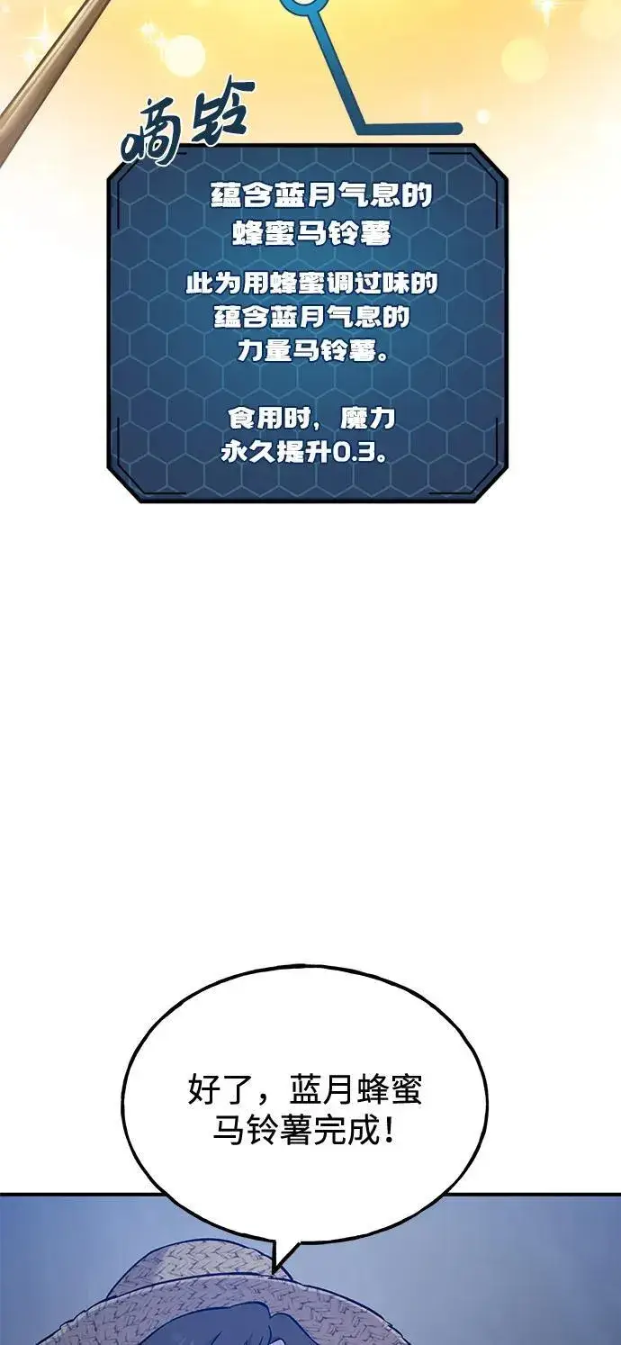 漫画《我独自在高塔种田》[第55话] 只是用马铃薯蘸了蜂蜜而已啊第99张图