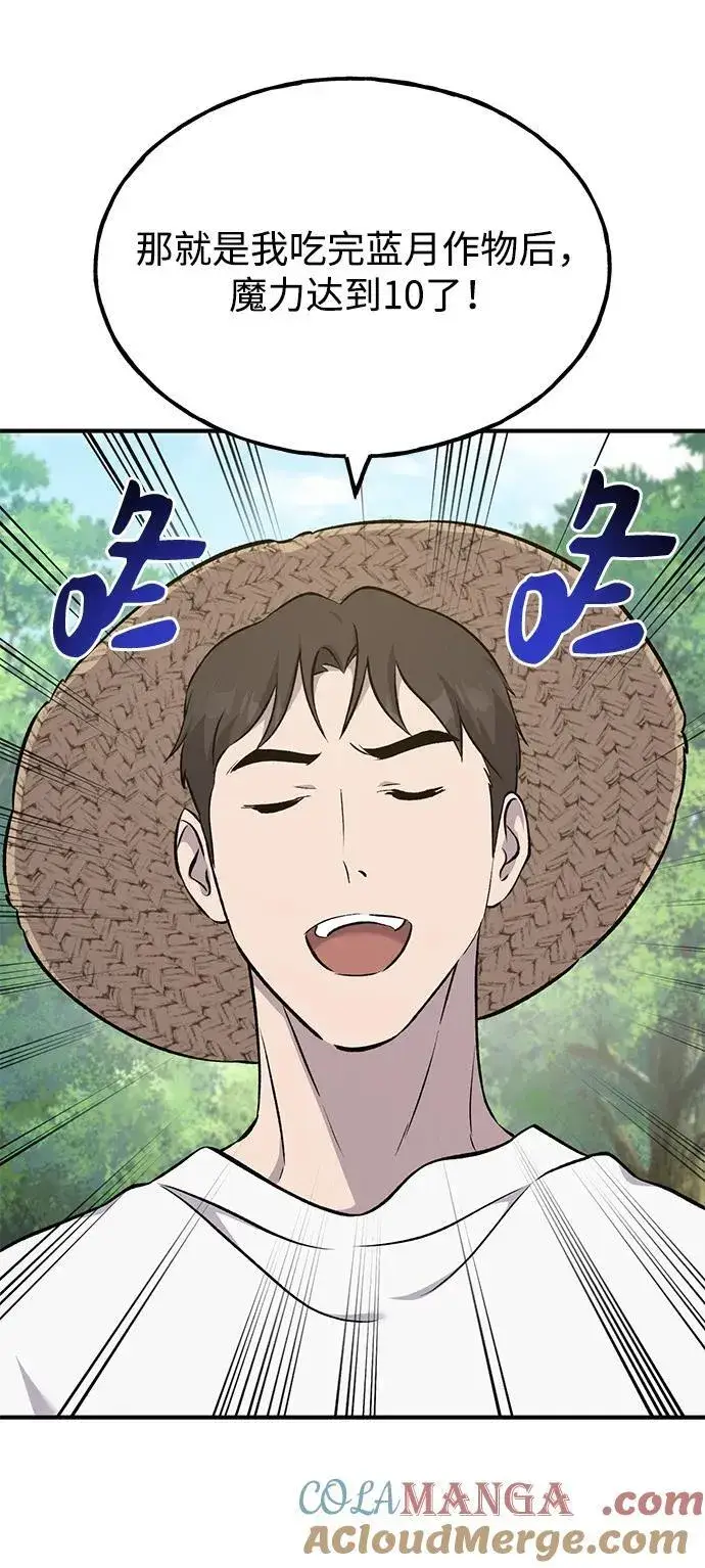 漫画《我独自在高塔种田》[第56话] 灰兔第77张图