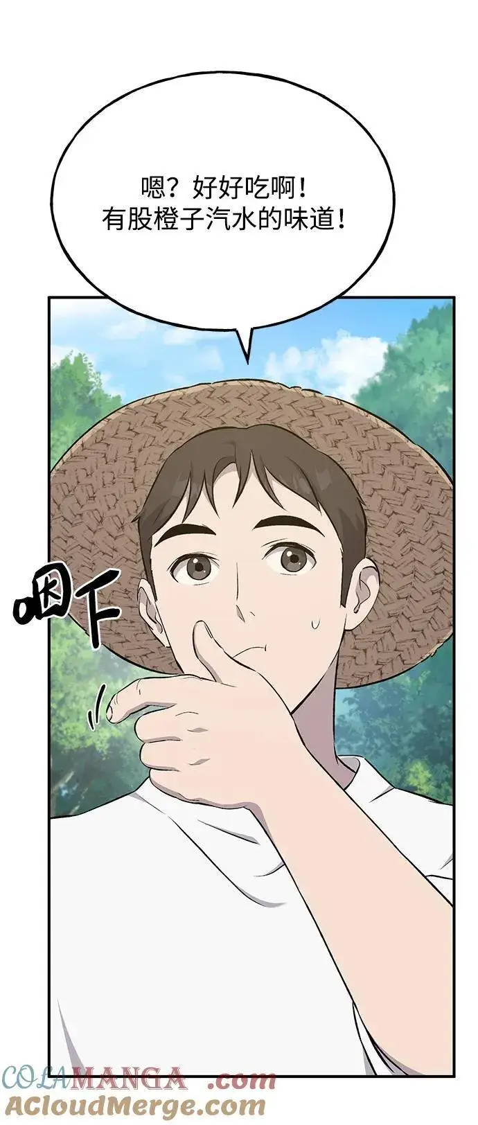 漫画《我独自在高塔种田》[第56话] 灰兔第85张图
