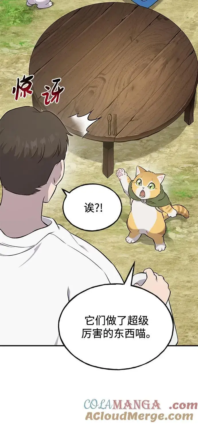 漫画《我独自在高塔种田》[第57话] 红丝带王国第101张图