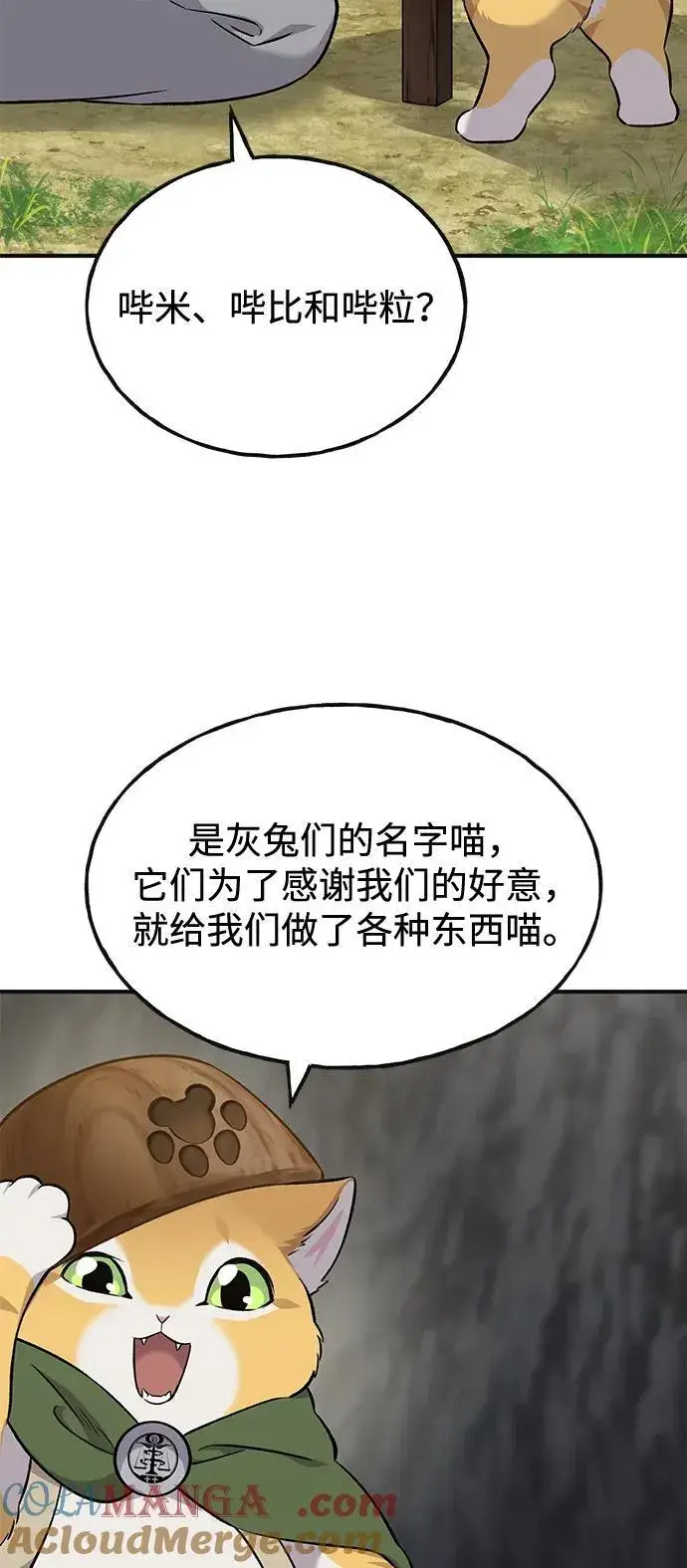 漫画《我独自在高塔种田》[第57话] 红丝带王国第105张图