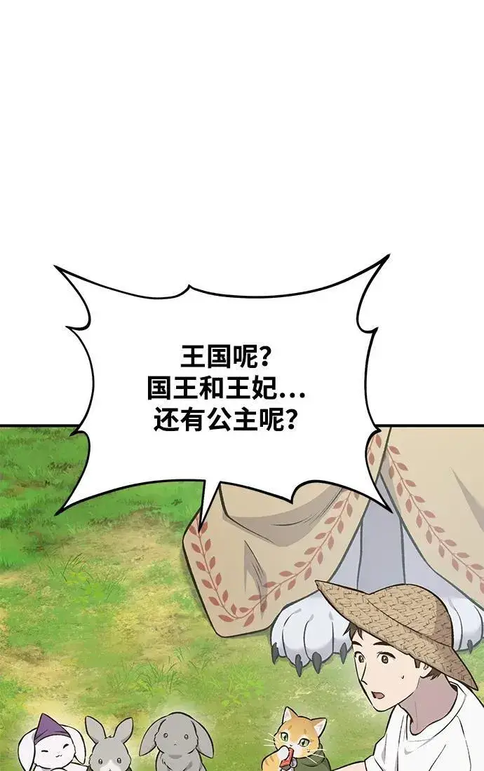 漫画《我独自在高塔种田》[第57话] 红丝带王国第19张图