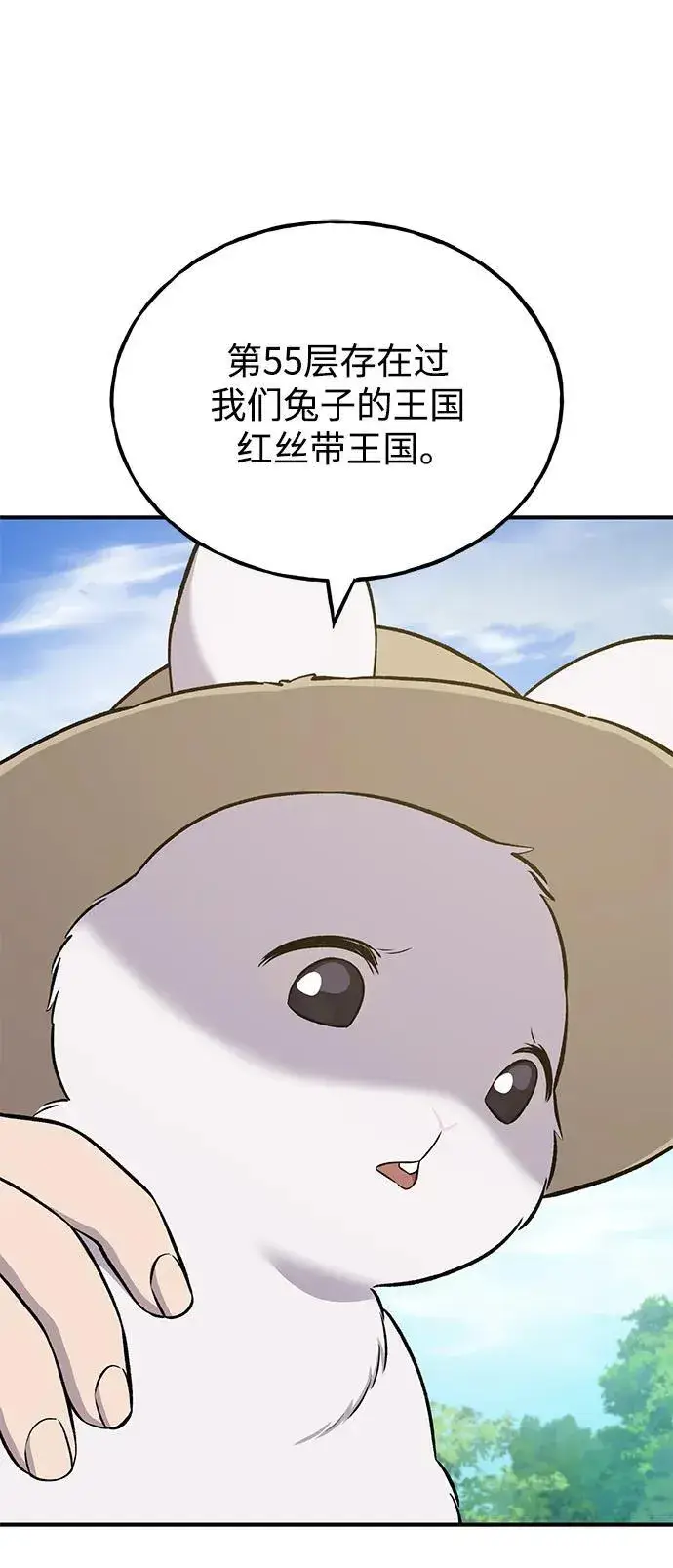 漫画《我独自在高塔种田》[第57话] 红丝带王国第24张图
