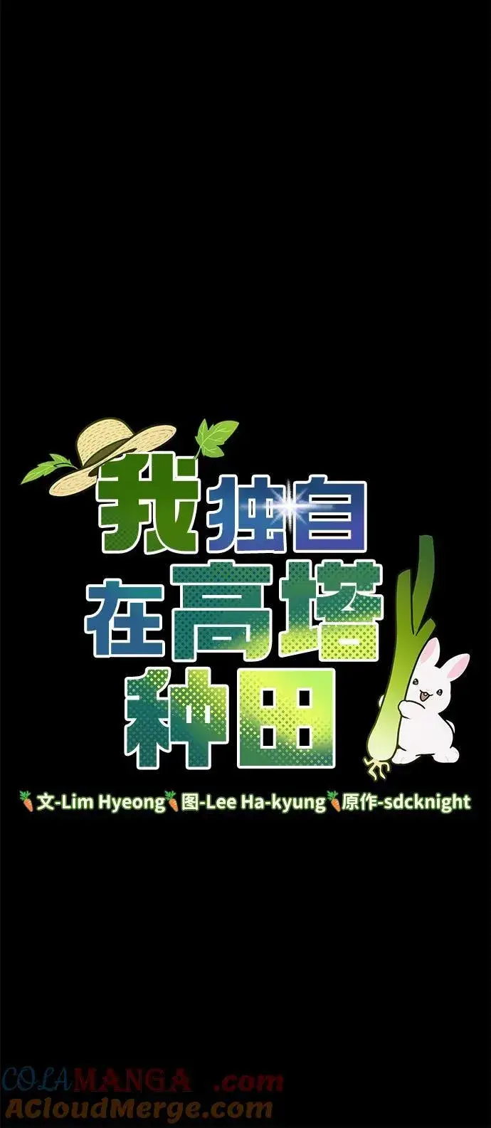 漫画《我独自在高塔种田》[第57话] 红丝带王国第29张图