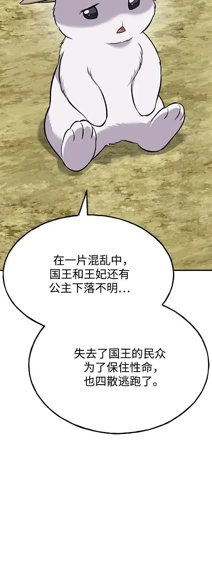 漫画《我独自在高塔种田》[第57话] 红丝带王国第47张图
