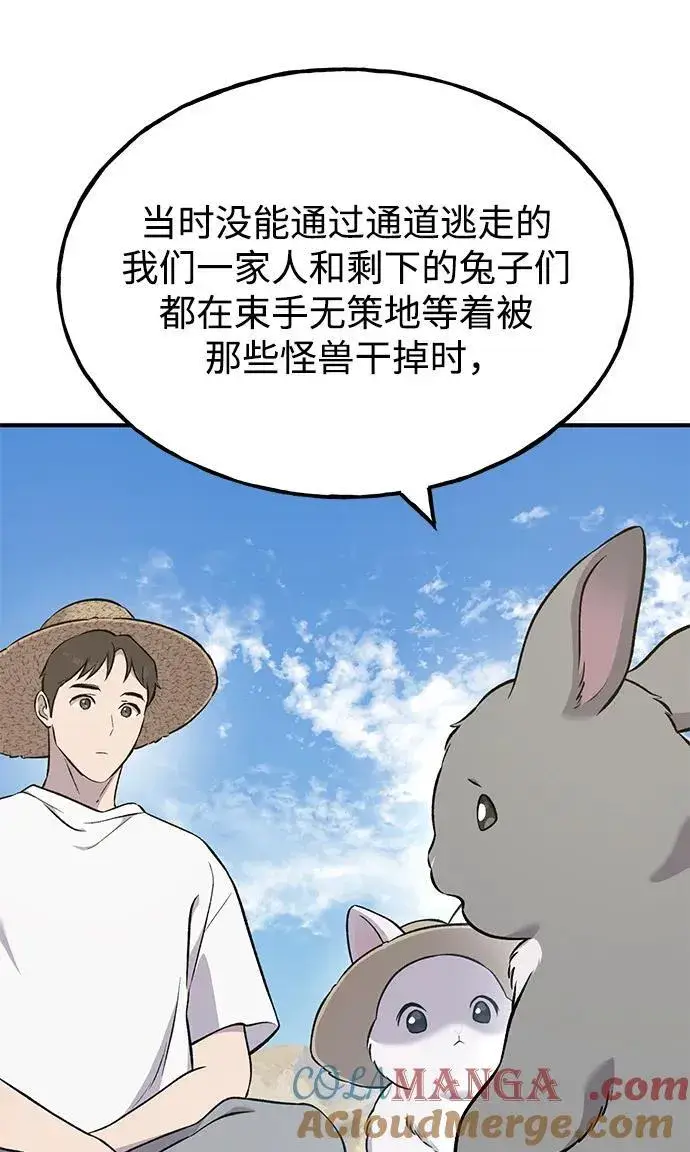 漫画《我独自在高塔种田》[第57话] 红丝带王国第53张图