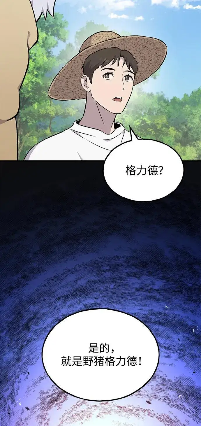 漫画《我独自在高塔种田》[第57话] 红丝带王国第56张图