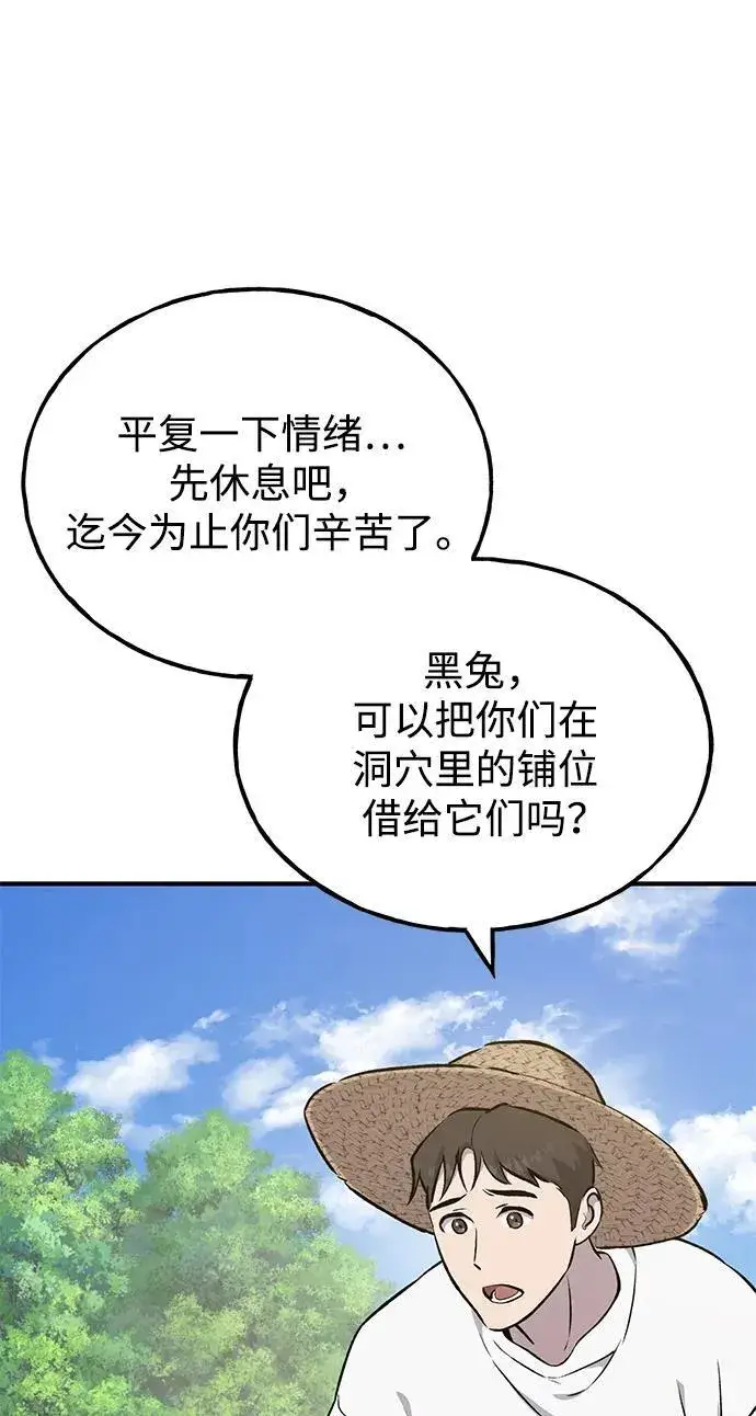 漫画《我独自在高塔种田》[第57话] 红丝带王国第63张图