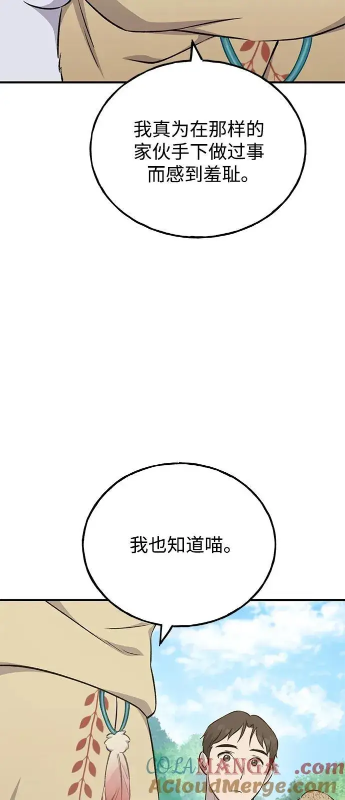 漫画《我独自在高塔种田》[第57话] 红丝带王国第69张图