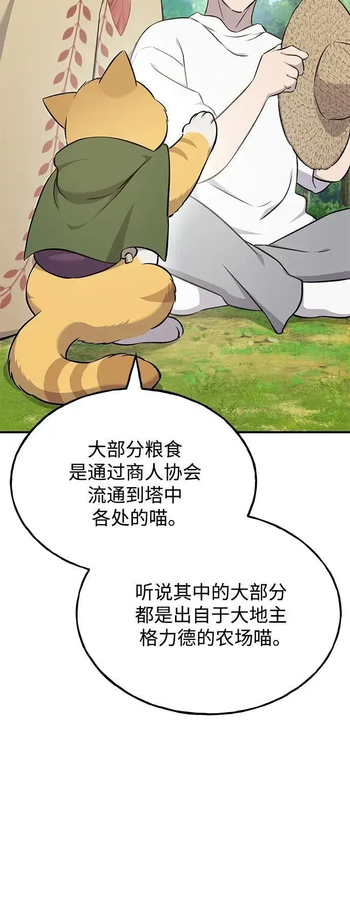 漫画《我独自在高塔种田》[第57话] 红丝带王国第70张图