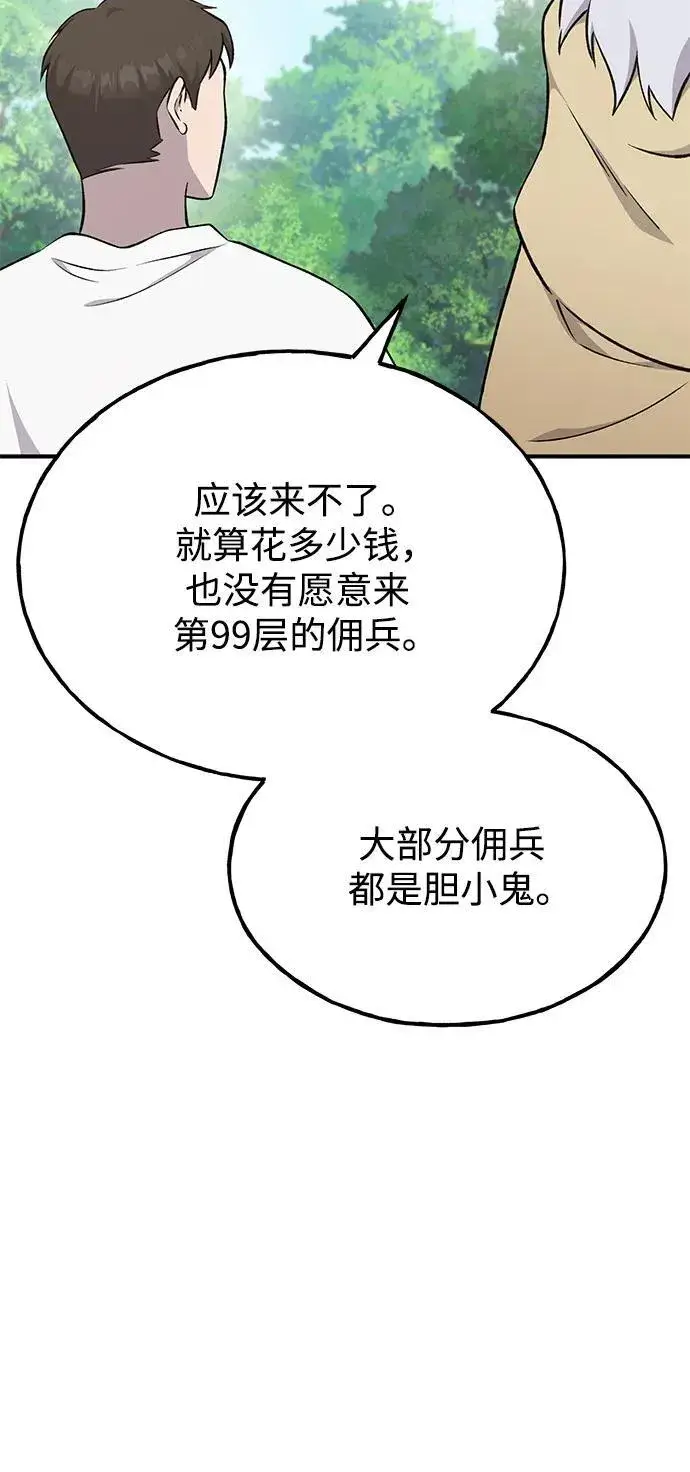 漫画《我独自在高塔种田》[第57话] 红丝带王国第72张图