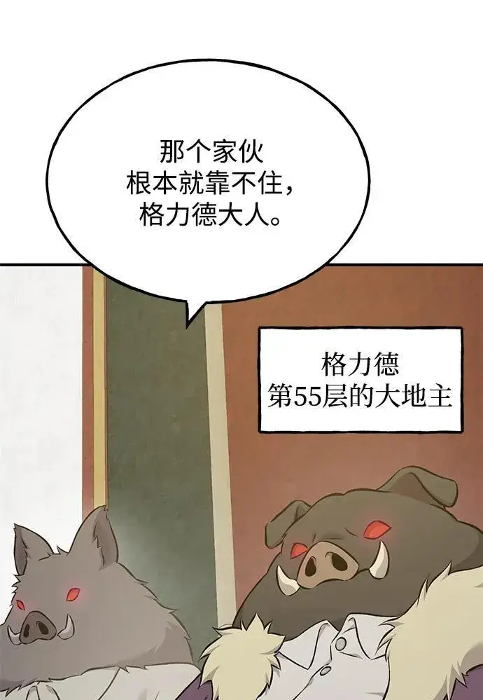 漫画《我独自在高塔种田》[第57话] 红丝带王国第79张图