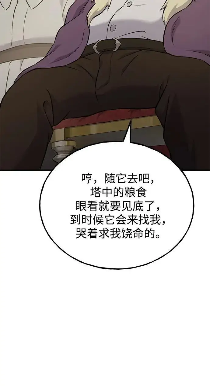 漫画《我独自在高塔种田》[第57话] 红丝带王国第80张图