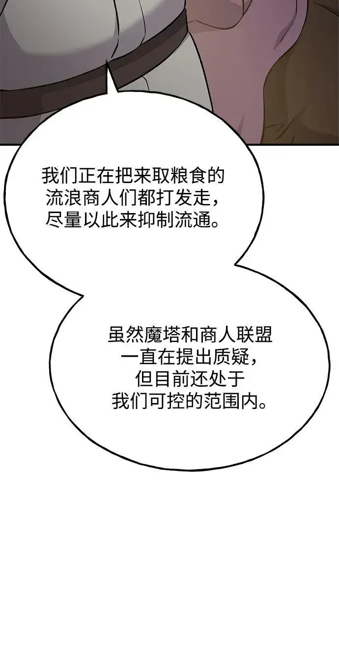漫画《我独自在高塔种田》[第57话] 红丝带王国第82张图
