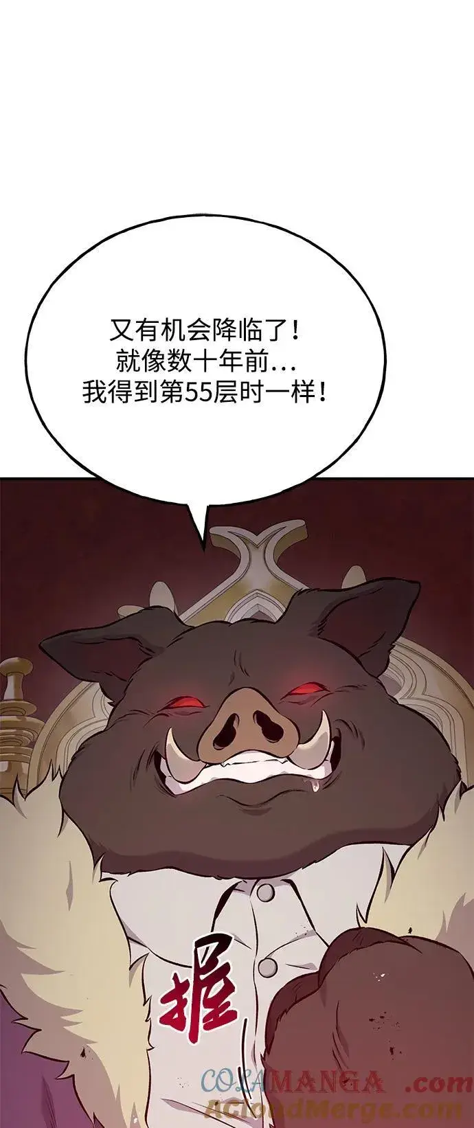 漫画《我独自在高塔种田》[第57话] 红丝带王国第85张图