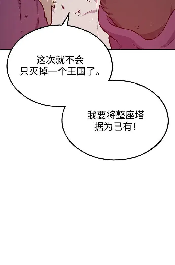 漫画《我独自在高塔种田》[第57话] 红丝带王国第86张图