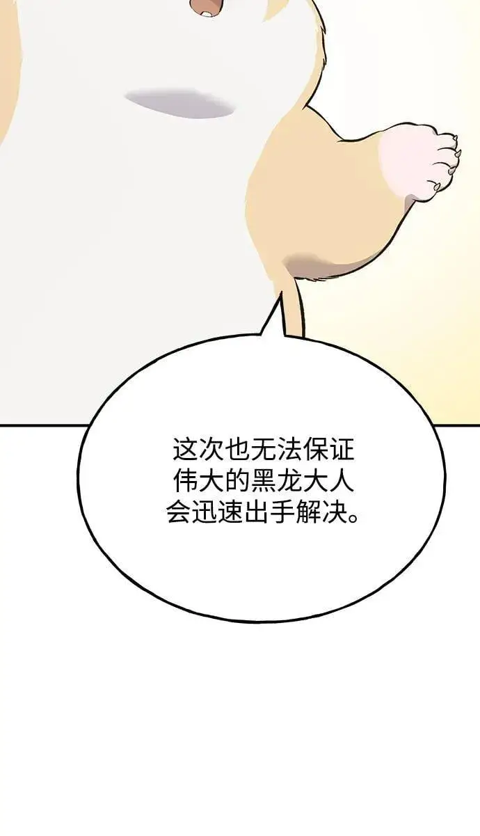 漫画《我独自在高塔种田》[第59话] 危机第100张图