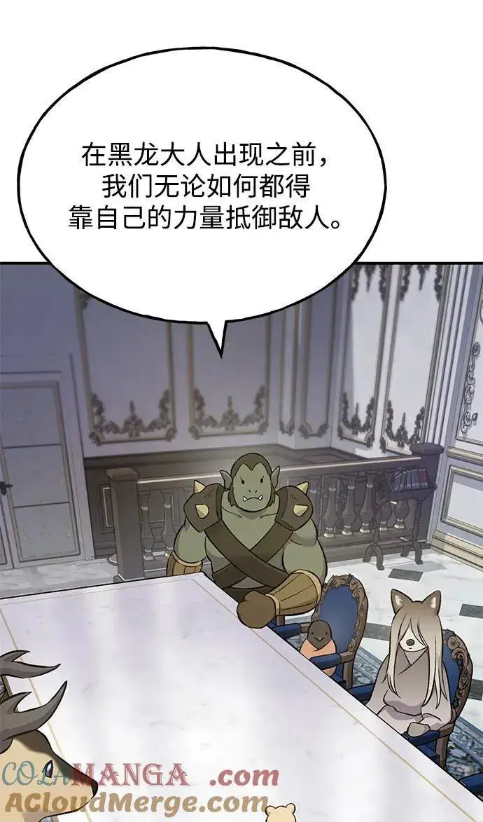 漫画《我独自在高塔种田》[第59话] 危机第101张图