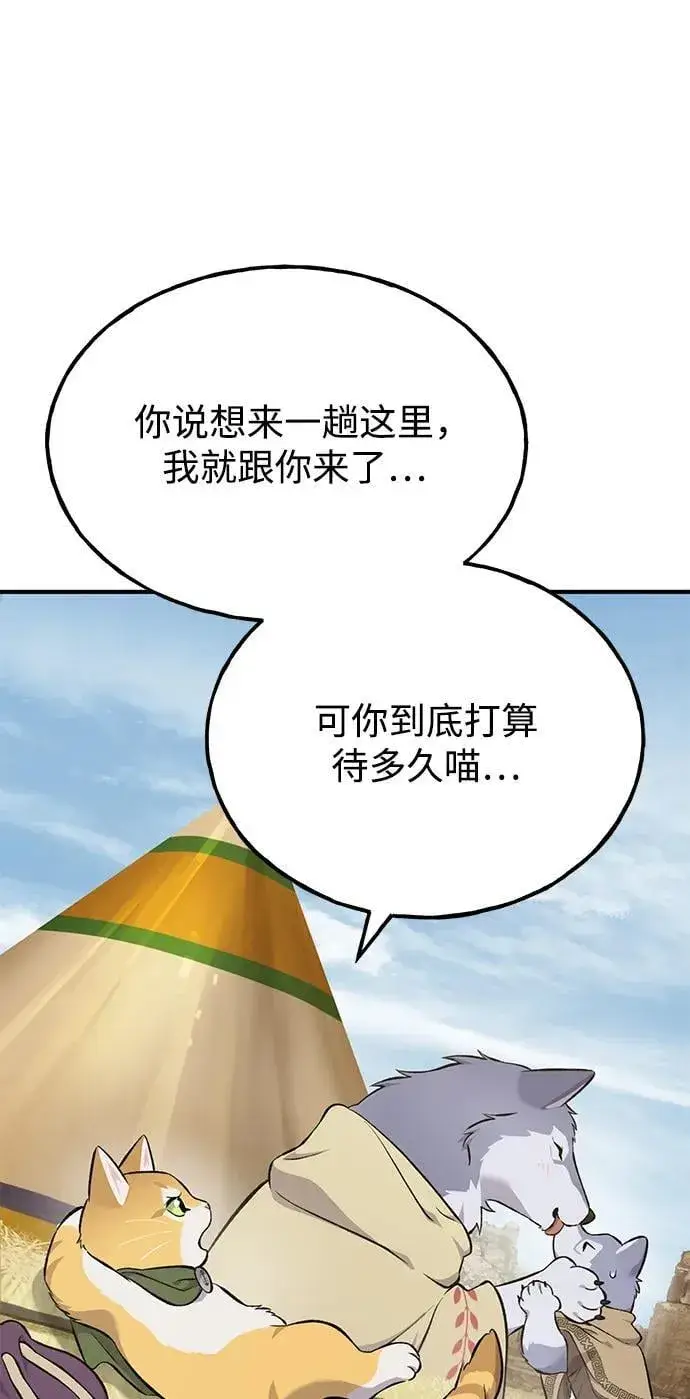 漫画《我独自在高塔种田》[第59话] 危机第106张图
