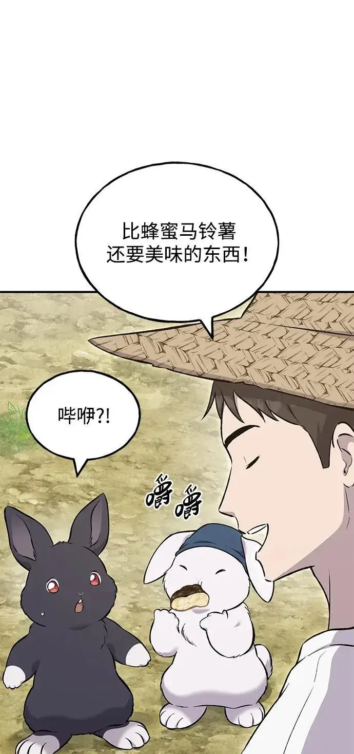 漫画《我独自在高塔种田》[第59话] 危机第11张图