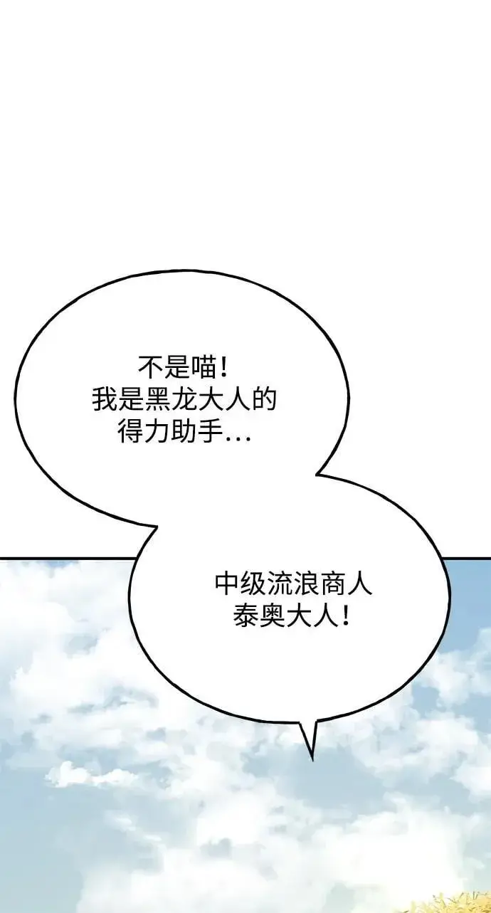 漫画《我独自在高塔种田》[第59话] 危机第111张图