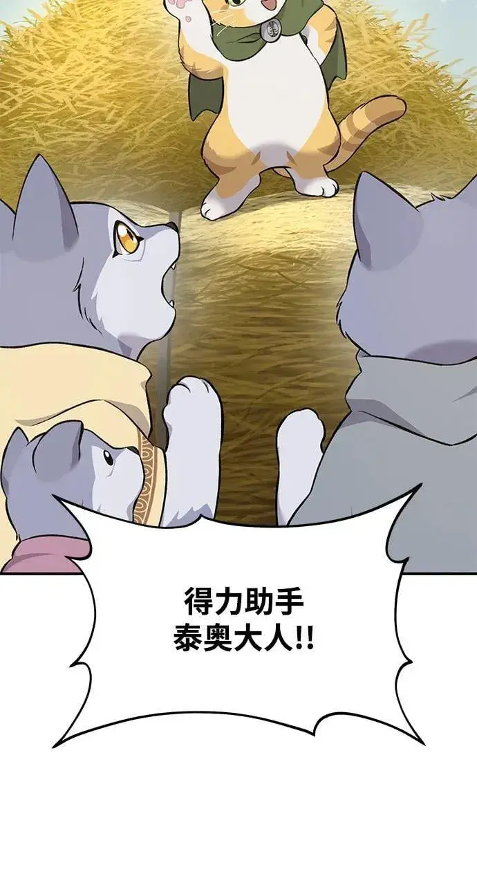 漫画《我独自在高塔种田》[第59话] 危机第115张图