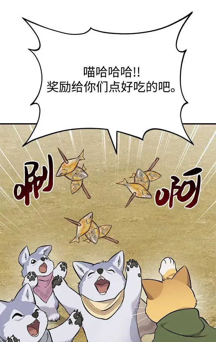 漫画《我独自在高塔种田》[第59话] 危机第116张图