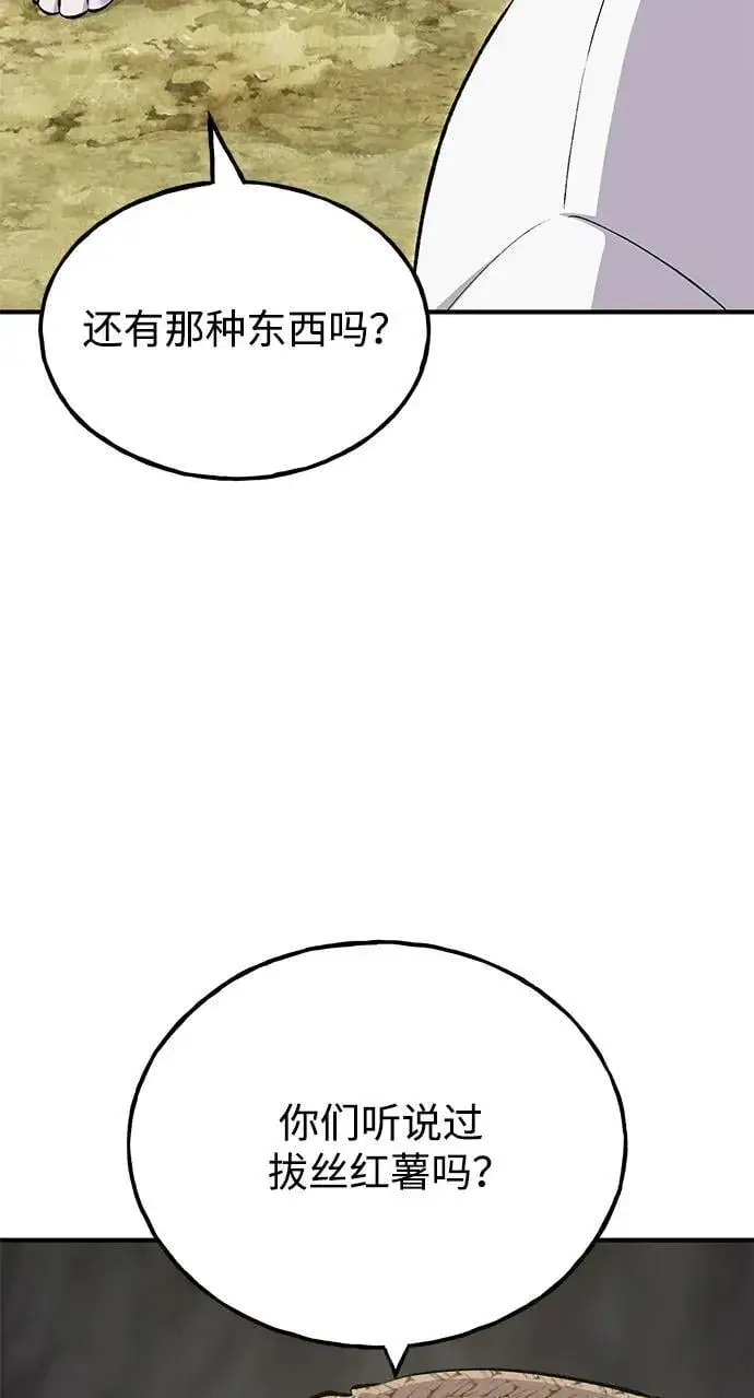 漫画《我独自在高塔种田》[第59话] 危机第12张图