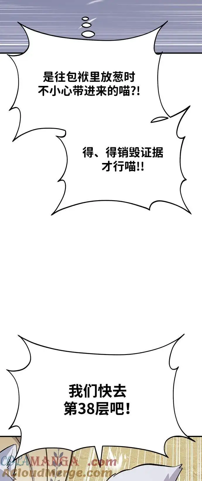 漫画《我独自在高塔种田》[第59话] 危机第129张图
