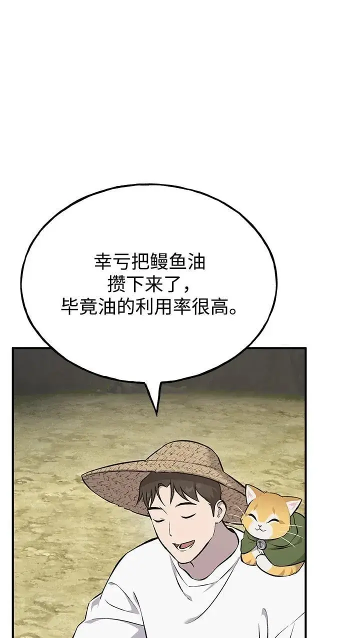 漫画《我独自在高塔种田》[第59话] 危机第16张图
