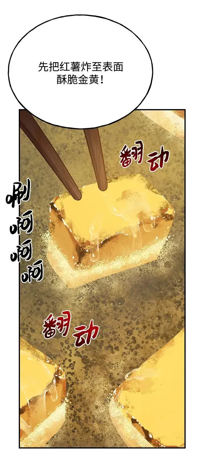 漫画《我独自在高塔种田》[第59话] 危机第18张图