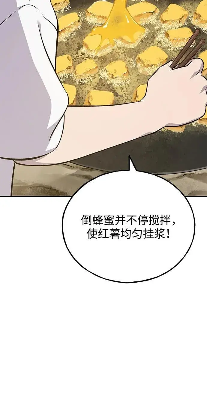 漫画《我独自在高塔种田》[第59话] 危机第20张图