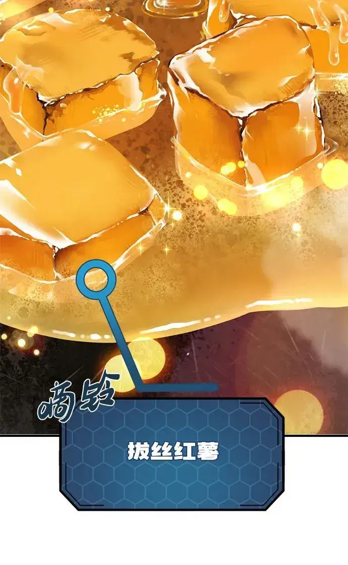 漫画《我独自在高塔种田》[第59话] 危机第22张图