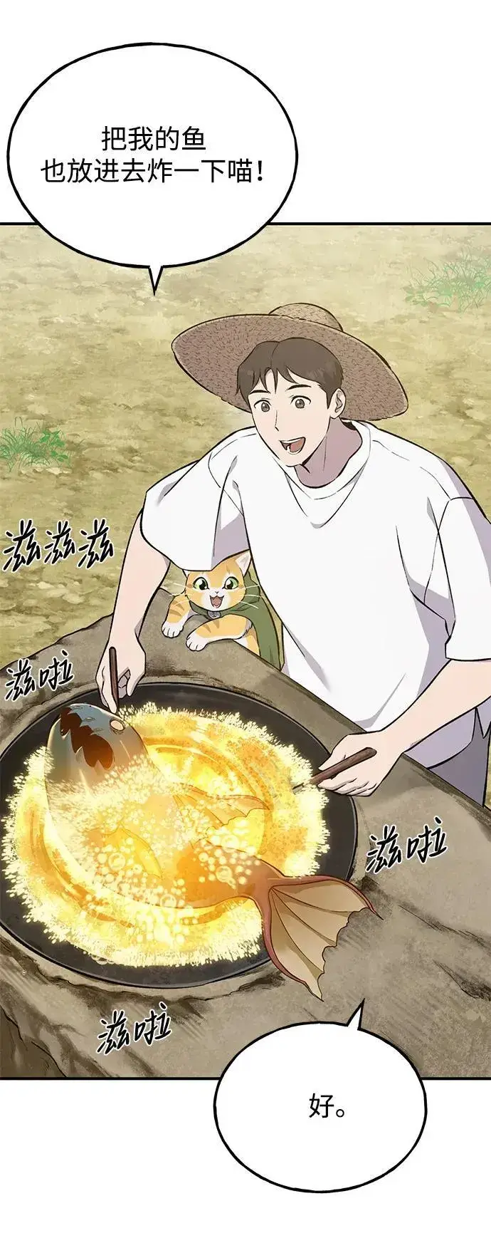 漫画《我独自在高塔种田》[第59话] 危机第27张图