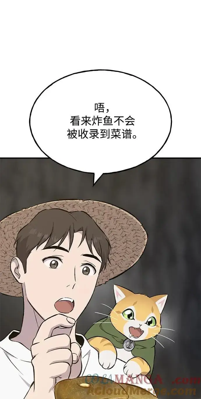 漫画《我独自在高塔种田》[第59话] 危机第29张图
