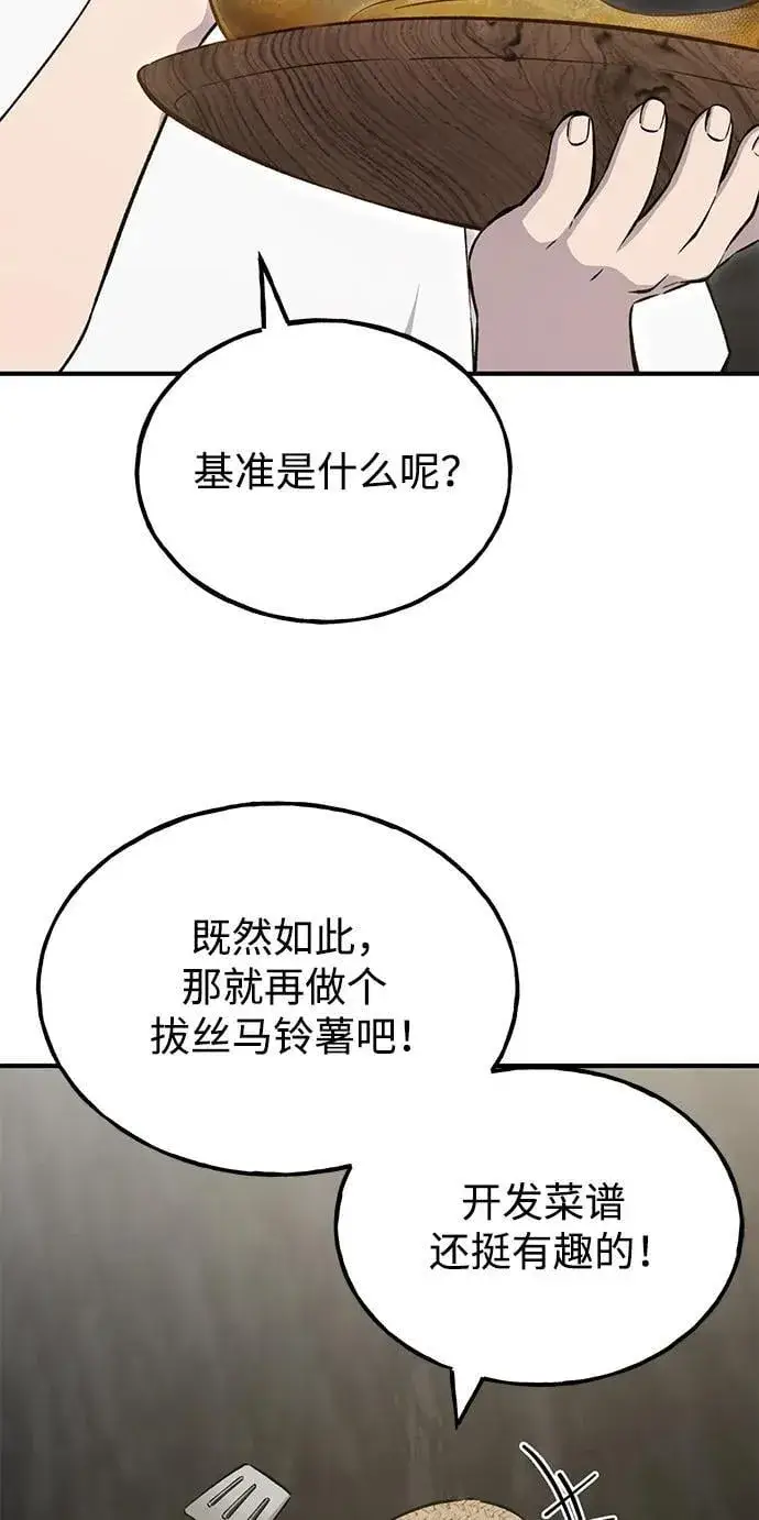 漫画《我独自在高塔种田》[第59话] 危机第30张图