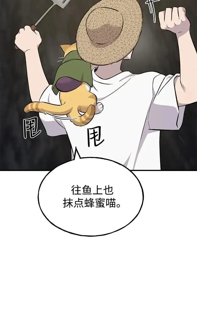 漫画《我独自在高塔种田》[第59话] 危机第31张图