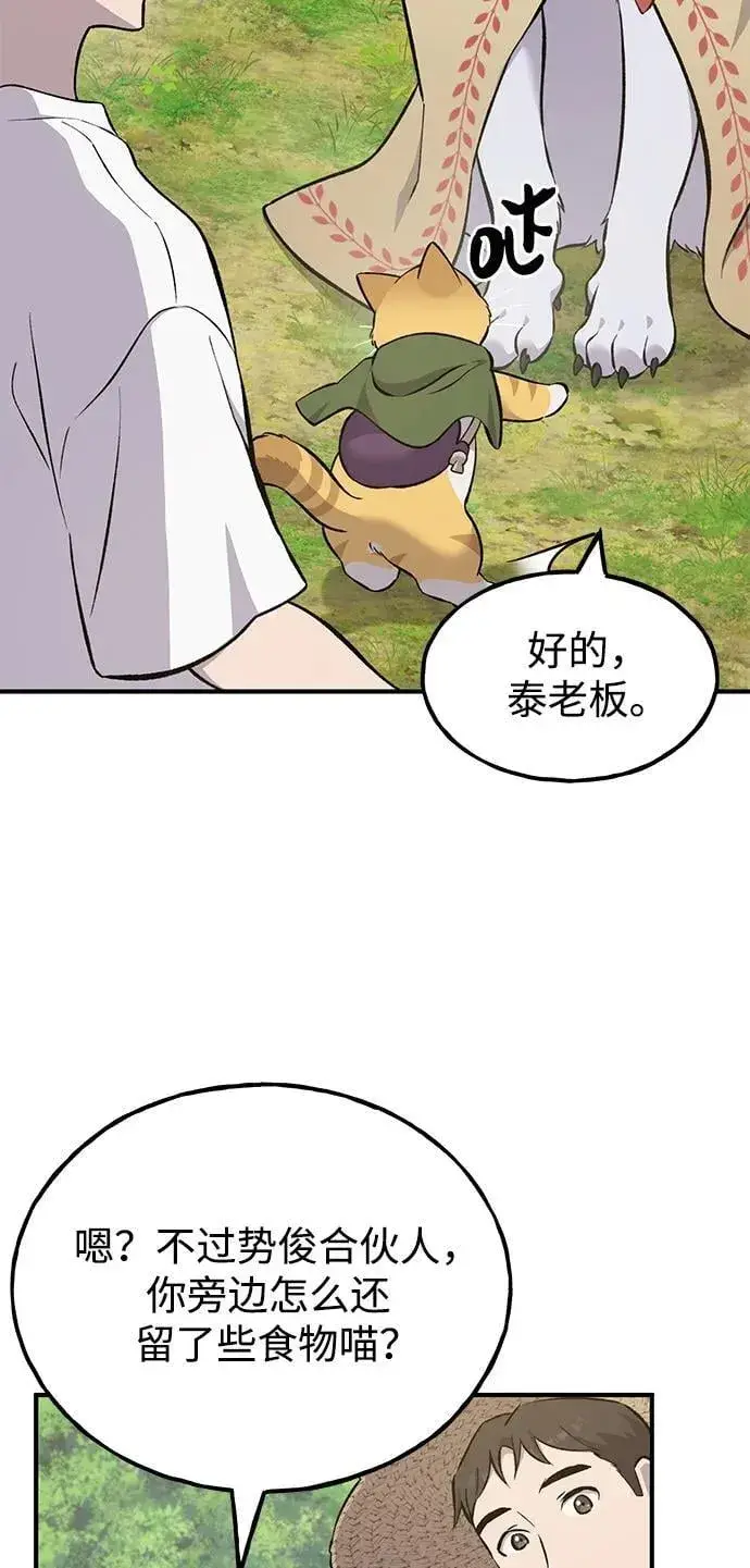 漫画《我独自在高塔种田》[第59话] 危机第44张图